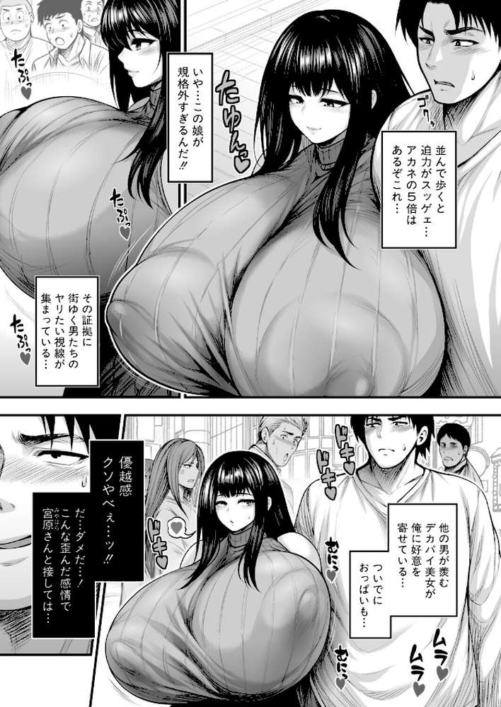 彼女持ちの俺が、清楚系デカパイ無自覚ドスケベ女に告白されてうっかり浮気してしまう可能性あるかも。【太平天極】 (p7)