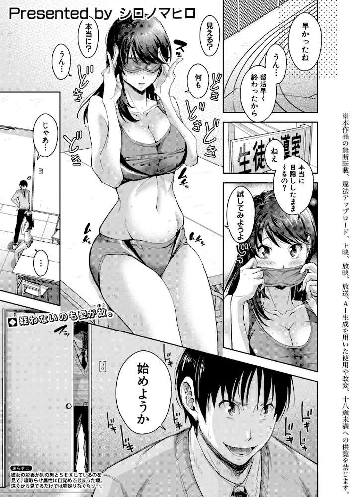 彼女寝取らせてみた（笑）【第4話】【シロノマヒロ】 (p1)