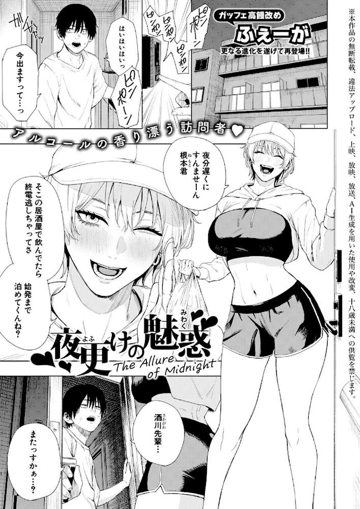 夜更けの魅惑【ふぇーが】 (p1)