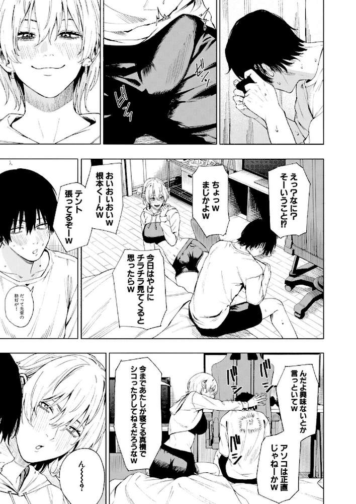 夜更けの魅惑【ふぇーが】 (p5)