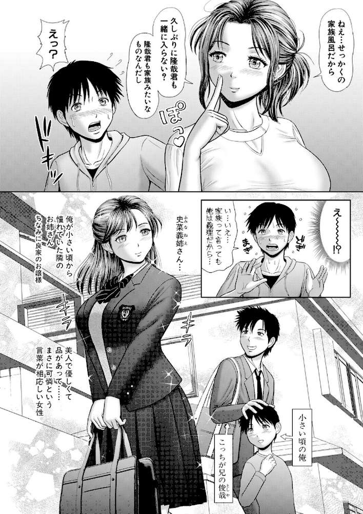 あの上品な義姉さんがまさか裸芸なんて…【増多部翔】 (p2)