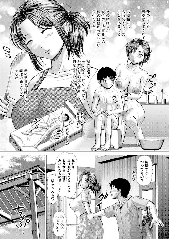 あの上品な義姉さんがまさか裸芸なんて…【増多部翔】 (p3)