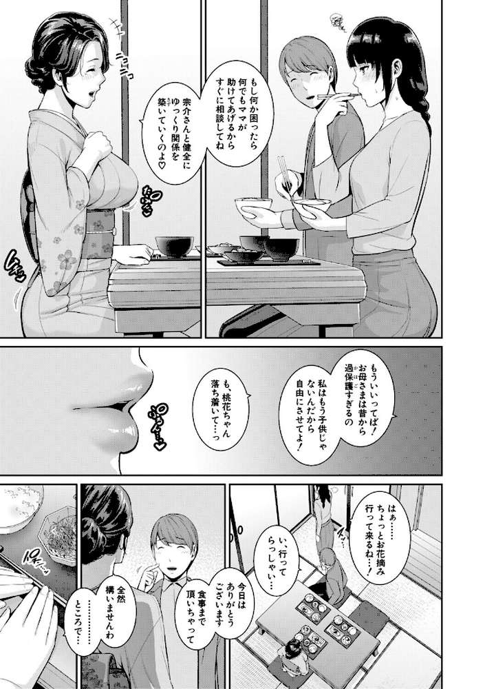 彼女の母親 〜新・友達の母親 番外編〜【gonza】 (p4)