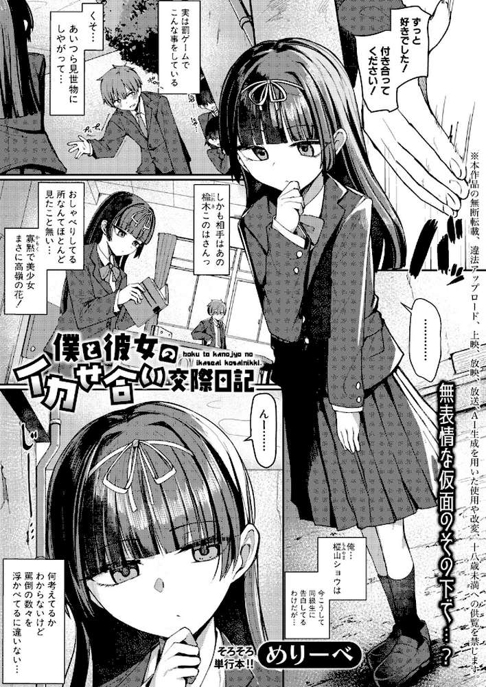 COMIC真激2026年6月号【様塚麻汐 やくや 折月フミオ 霧島鮎 ぺるり hal たくわん 長い草 双葉八重 りょくりん ACはせべ ぐうすか Agape スズガミ さなつき めりーべ】 (p18)