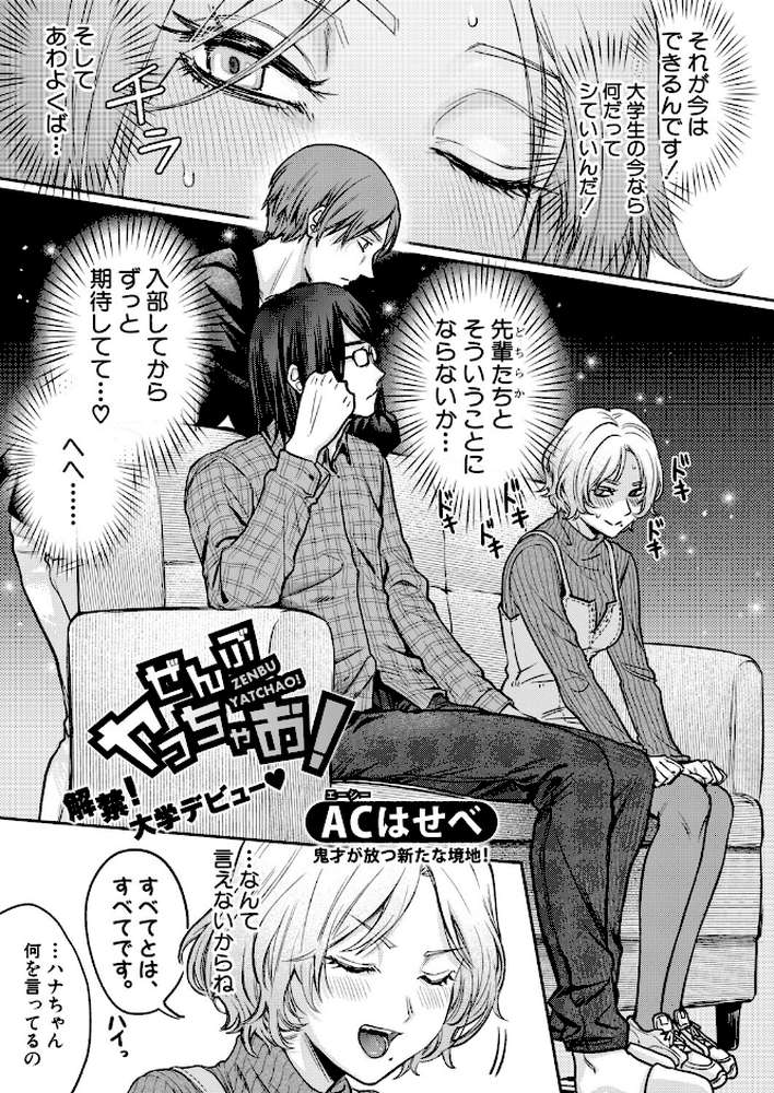 COMIC真激2026年6月号【様塚麻汐 やくや 折月フミオ 霧島鮎 ぺるり hal たくわん 長い草 双葉八重 りょくりん ACはせべ ぐうすか Agape スズガミ さなつき めりーべ】 (p20)
