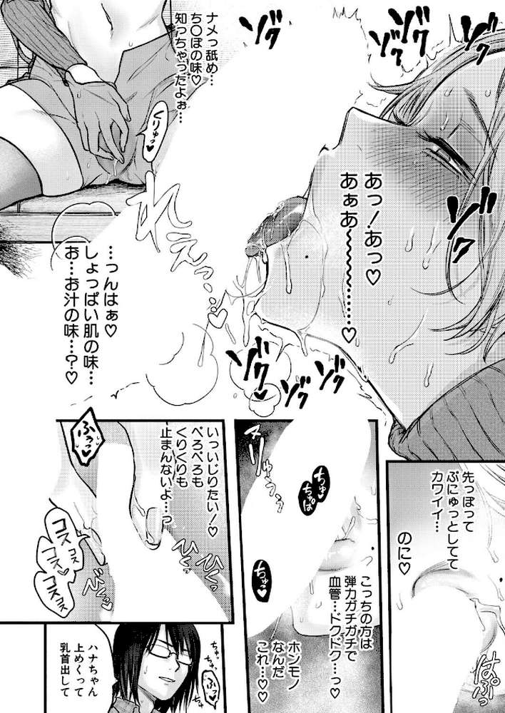COMIC真激2026年6月号【様塚麻汐 やくや 折月フミオ 霧島鮎 ぺるり hal たくわん 長い草 双葉八重 りょくりん ACはせべ ぐうすか Agape スズガミ さなつき めりーべ】 (p21)