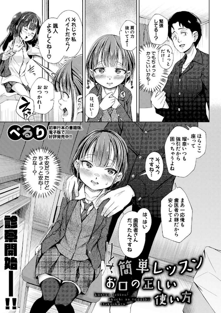 COMIC真激2026年6月号【様塚麻汐 やくや 折月フミオ 霧島鮎 ぺるり hal たくわん 長い草 双葉八重 りょくりん ACはせべ ぐうすか Agape スズガミ さなつき めりーべ】 (p24)