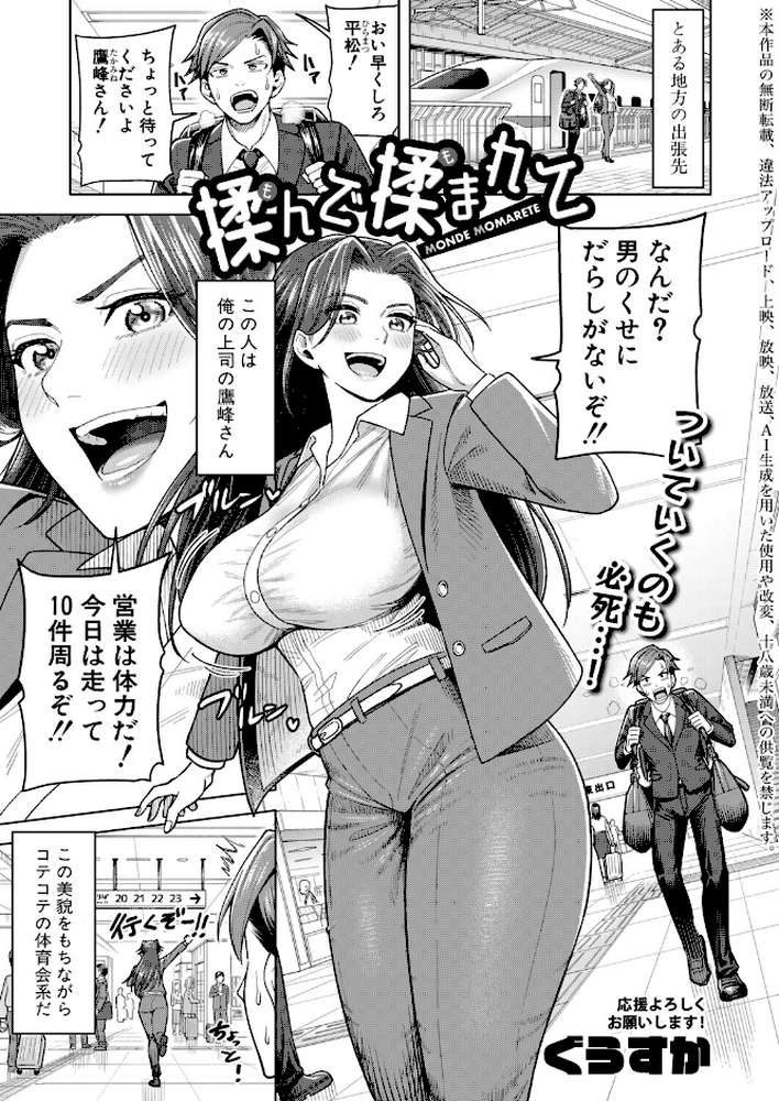 COMIC真激2026年6月号【様塚麻汐 やくや 折月フミオ 霧島鮎 ぺるり hal たくわん 長い草 双葉八重 りょくりん ACはせべ ぐうすか Agape スズガミ さなつき めりーべ】 (p28)