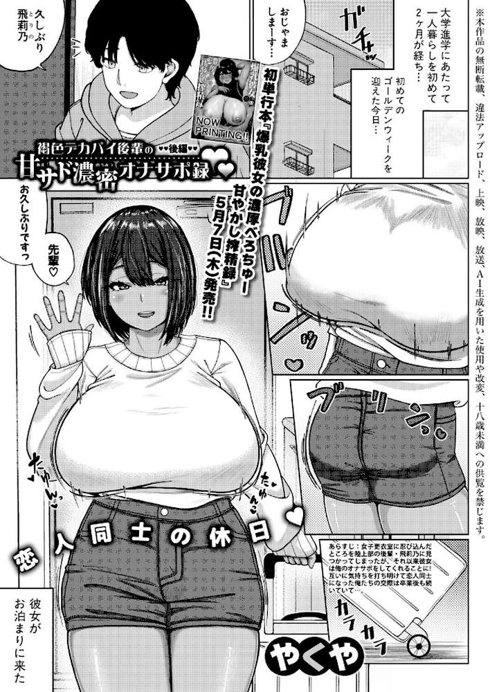 COMIC真激2026年6月号【様塚麻汐 やくや 折月フミオ 霧島鮎 ぺるり hal たくわん 長い草 双葉八重 りょくりん ACはせべ ぐうすか Agape スズガミ さなつき めりーべ】 (p4)