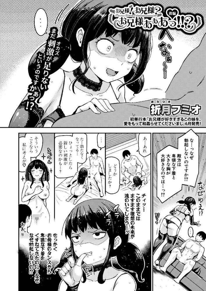 COMIC真激2026年6月号【様塚麻汐 やくや 折月フミオ 霧島鮎 ぺるり hal たくわん 長い草 双葉八重 りょくりん ACはせべ ぐうすか Agape スズガミ さなつき めりーべ】 (p6)