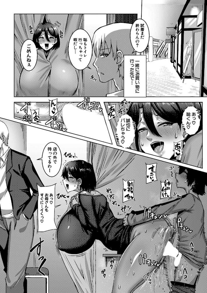 COMIC真激2026年6月号【様塚麻汐 やくや 折月フミオ 霧島鮎 ぺるり hal たくわん 長い草 双葉八重 りょくりん ACはせべ ぐうすか Agape スズガミ さなつき めりーべ】 (p9)