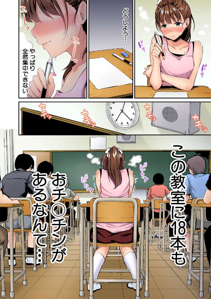思春期のお勉強 デジタルカラー版【メガねぃ】 (p8)