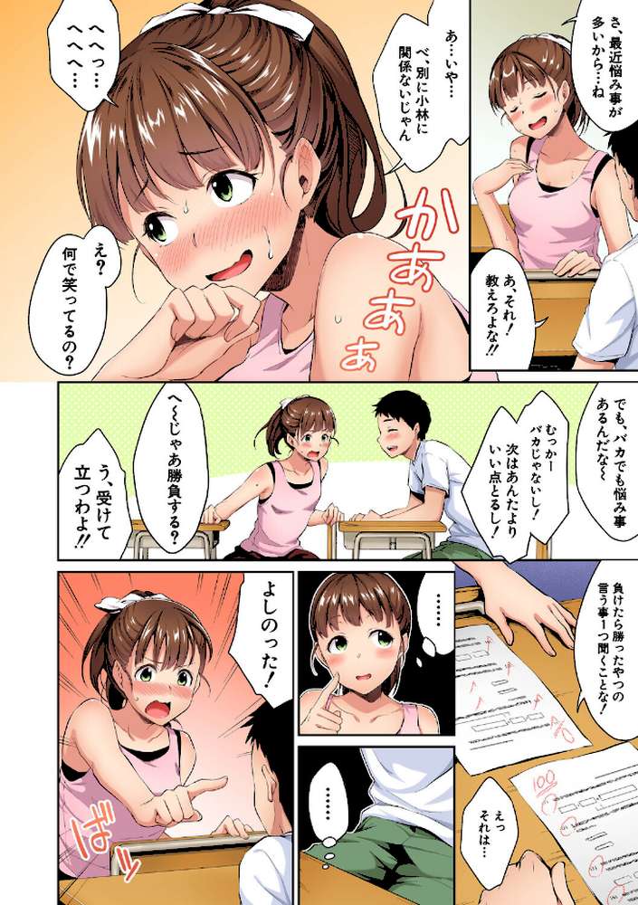思春期のお勉強 デジタルカラー版【メガねぃ】 (p10)