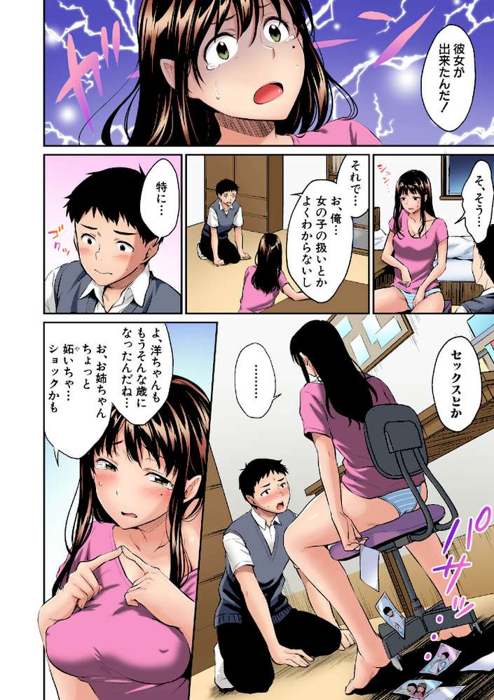 お姉ちゃんに任せなさい！ デジタルカラー版【メガねぃ】 (p2)