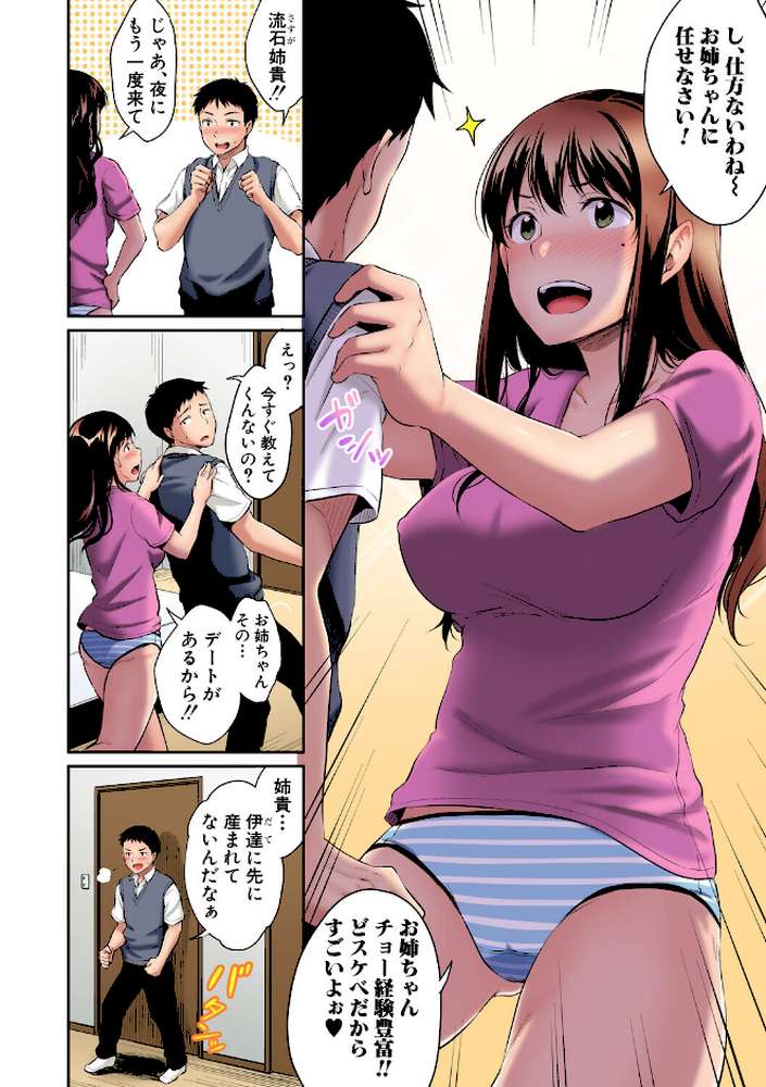 お姉ちゃんに任せなさい！ デジタルカラー版【メガねぃ】 (p4)