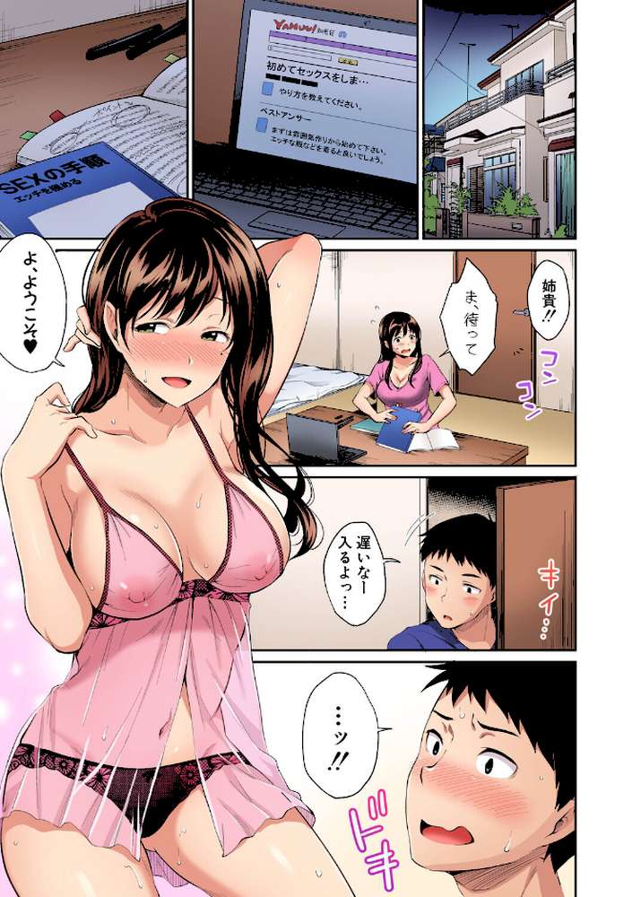 お姉ちゃんに任せなさい！ デジタルカラー版【メガねぃ】 (p5)