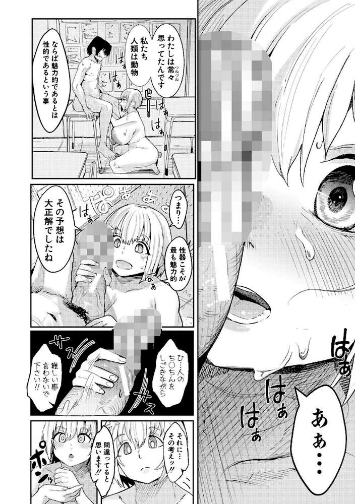 ウシ乳りんり先生のイキすぎた倫理観【周辺コウイチ】 (p17)