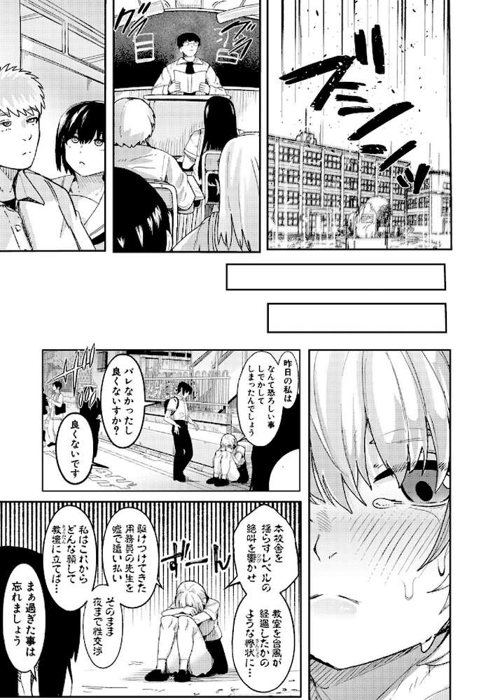 ウシ乳りんり先生のイキすぎた倫理観【周辺コウイチ】 (p32)