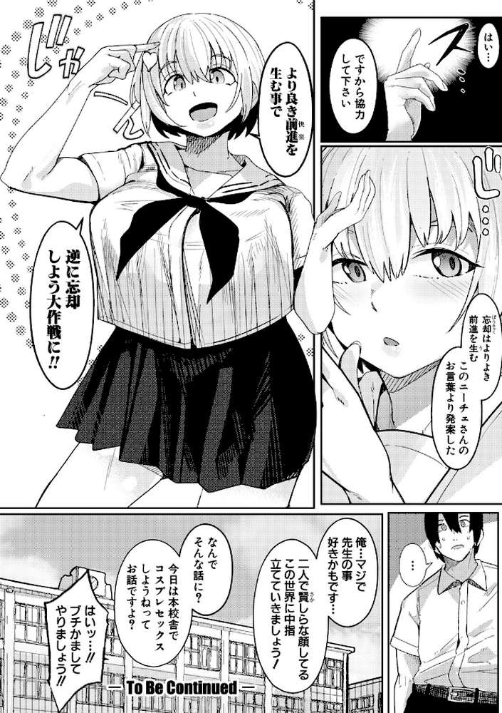ウシ乳りんり先生のイキすぎた倫理観【周辺コウイチ】 (p33)