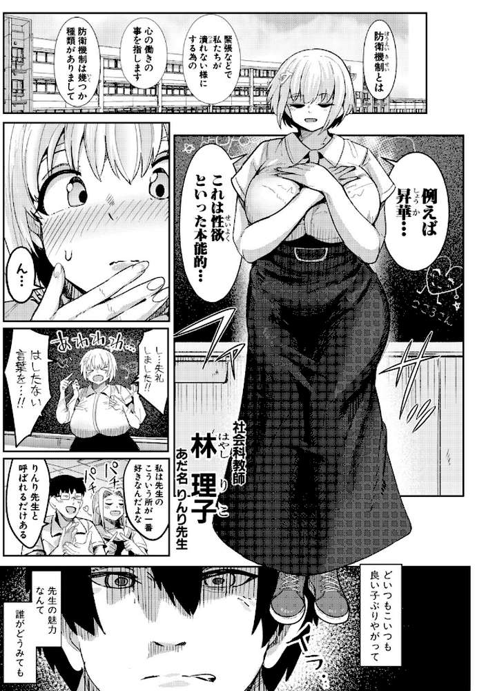 ウシ乳りんり先生のイキすぎた倫理観【周辺コウイチ】 (p2)