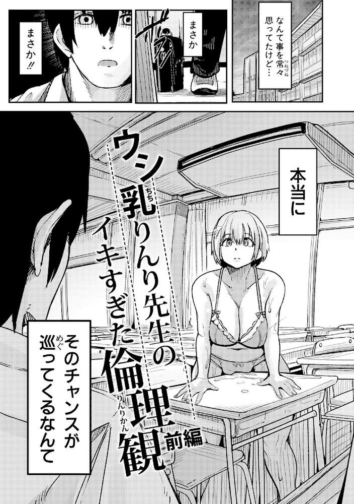 ウシ乳りんり先生のイキすぎた倫理観【周辺コウイチ】 (p4)