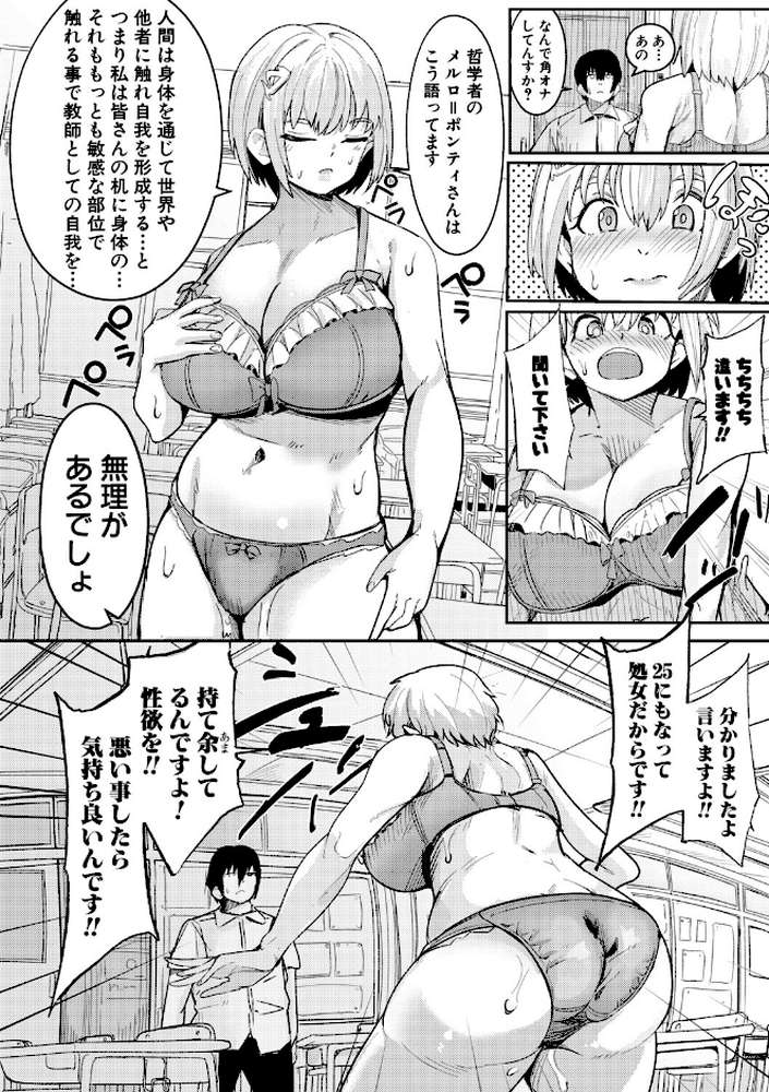 ウシ乳りんり先生のイキすぎた倫理観【周辺コウイチ】 (p5)