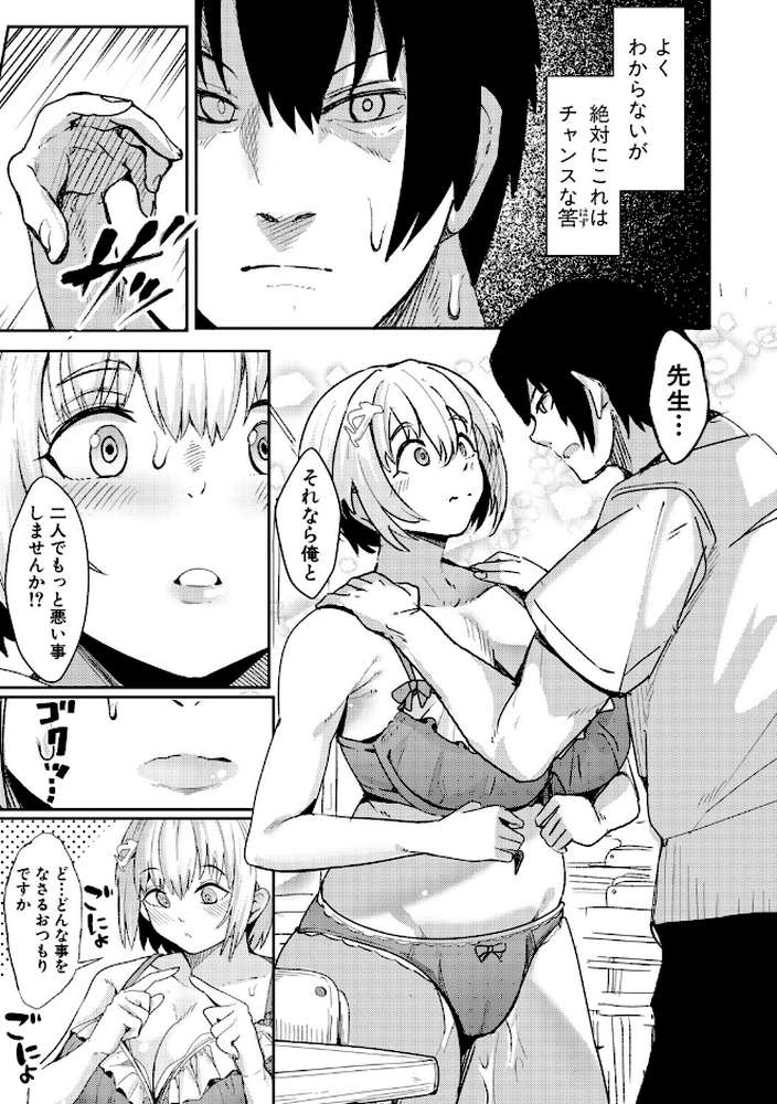 ウシ乳りんり先生のイキすぎた倫理観【周辺コウイチ】 (p6)
