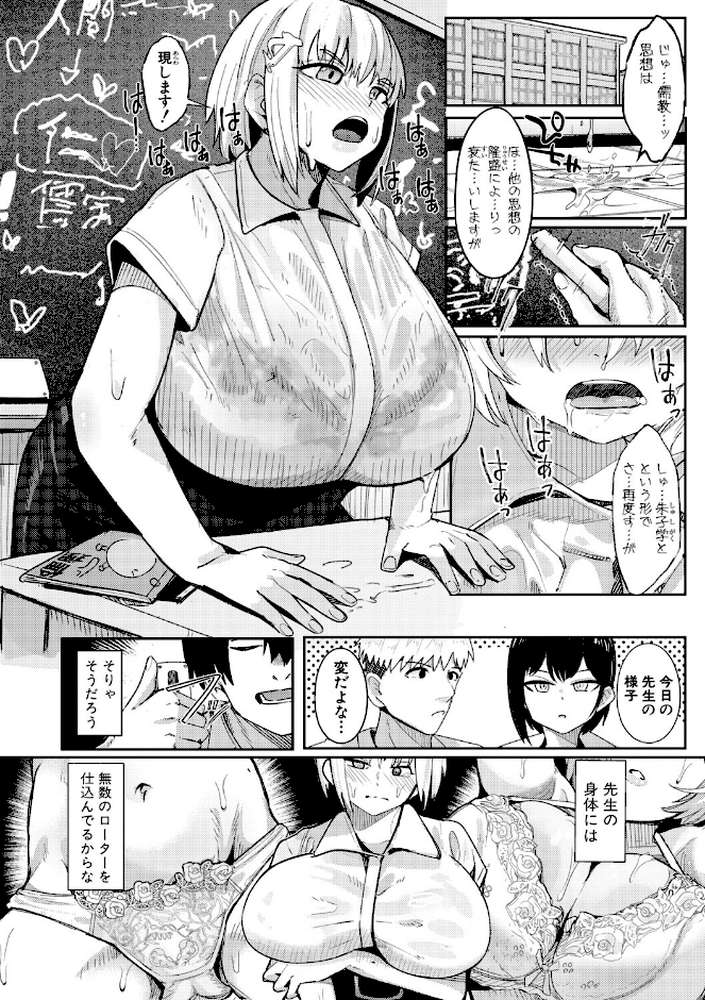 ウシ乳りんり先生のイキすぎた倫理観【周辺コウイチ】 (p7)