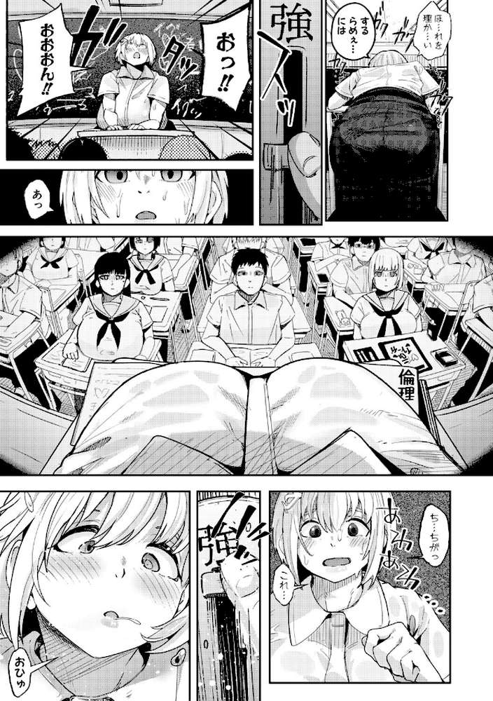 ウシ乳りんり先生のイキすぎた倫理観【周辺コウイチ】 (p8)