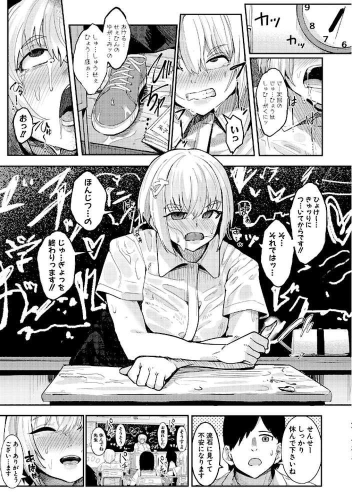 ウシ乳りんり先生のイキすぎた倫理観【周辺コウイチ】 (p10)