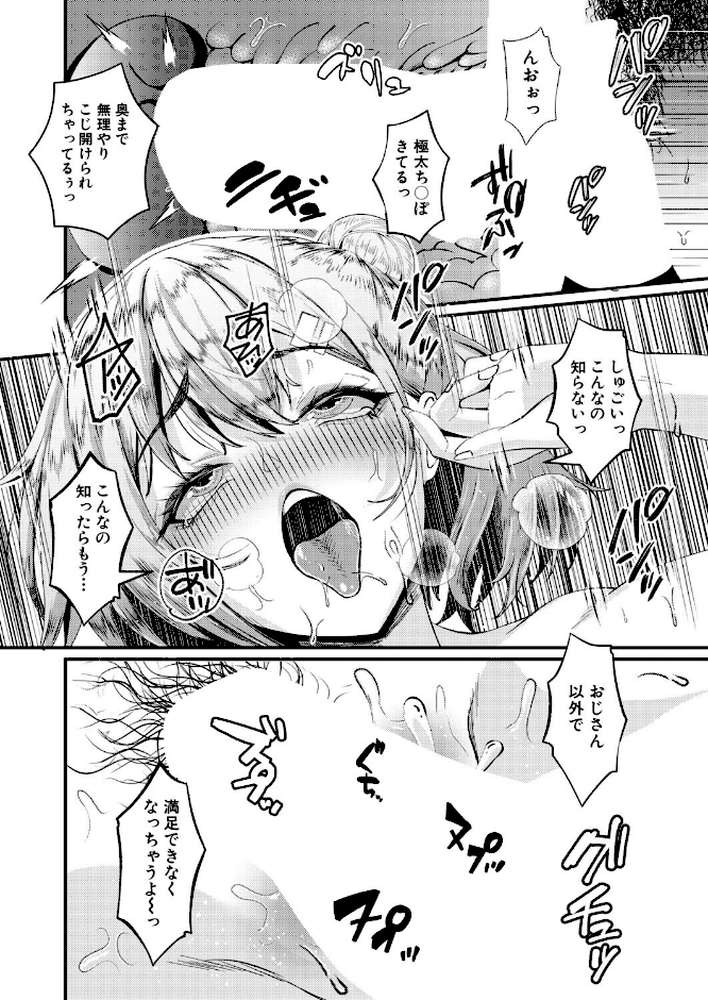 COMIC真激2026年7月号【折月フミオ アガタ gonza こやま滋 空蜂ミドロ 橘アルト オギノサトシ 不嬢女子 フェチ男 筒森 キャナ えむみやにゃむ 阿見 よねすけ RINKi】 (p24)
