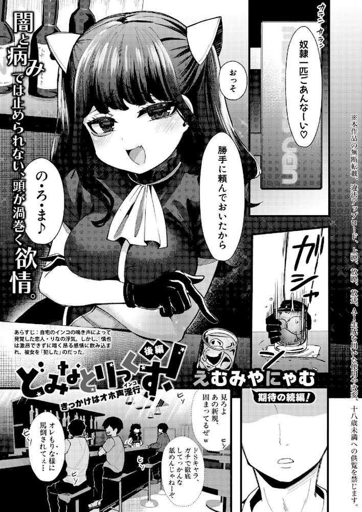 COMIC真激2026年7月号【折月フミオ アガタ gonza こやま滋 空蜂ミドロ 橘アルト オギノサトシ 不嬢女子 フェチ男 筒森 キャナ えむみやにゃむ 阿見 よねすけ RINKi】 (p25)