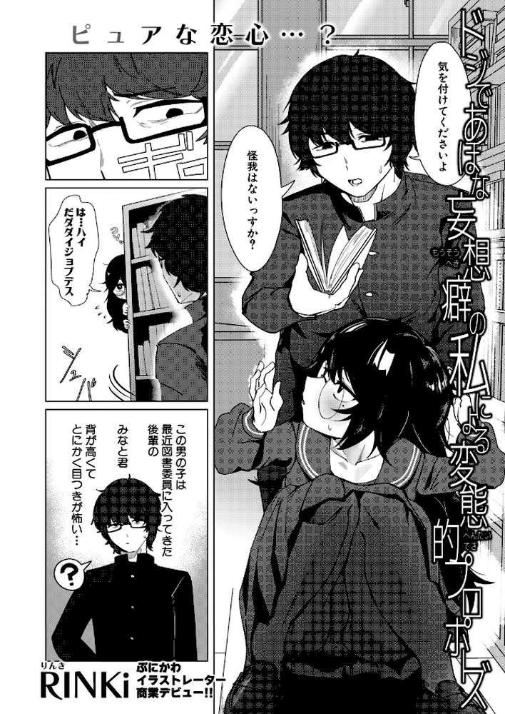 COMIC真激2026年7月号【折月フミオ アガタ gonza こやま滋 空蜂ミドロ 橘アルト オギノサトシ 不嬢女子 フェチ男 筒森 キャナ えむみやにゃむ 阿見 よねすけ RINKi】 (p27)