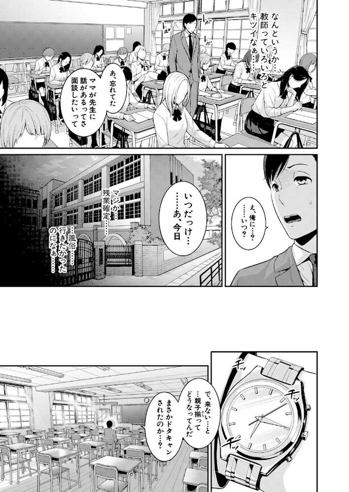 教え子の母親 -from 友達の母親- 【第1話】【gonza】 (p5)