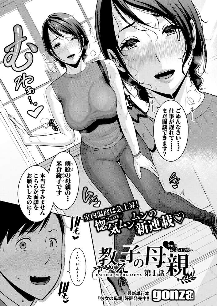 教え子の母親 -from 友達の母親- 【第1話】【gonza】 (p7)