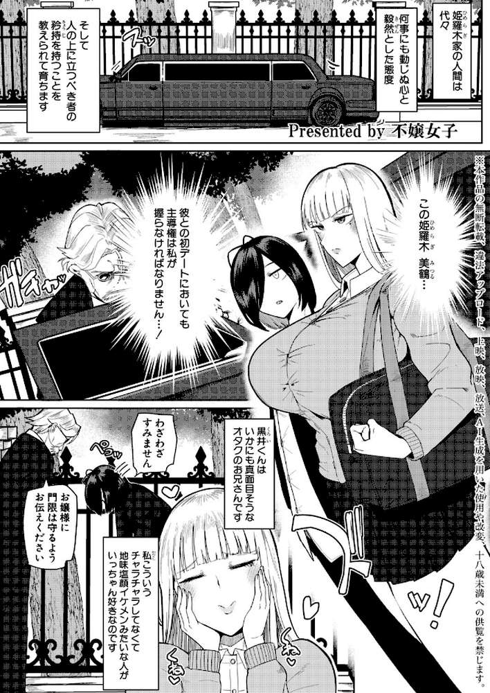 の゛ぉっブレス・お゛っブリージュ【前編】【不嬢女子】 (p1)