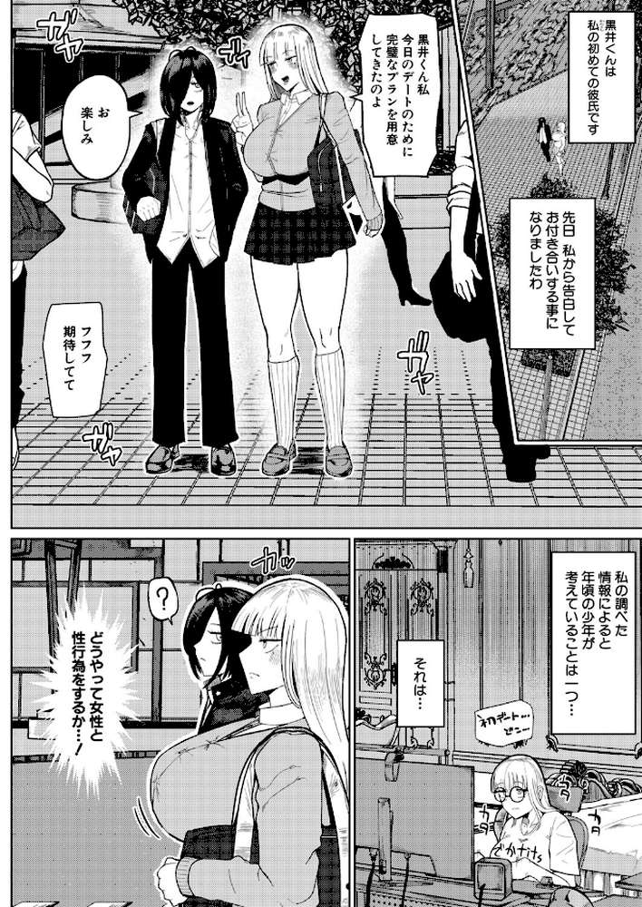 の゛ぉっブレス・お゛っブリージュ【前編】【不嬢女子】 (p2)