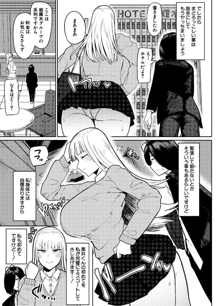の゛ぉっブレス・お゛っブリージュ【前編】【不嬢女子】 (p3)
