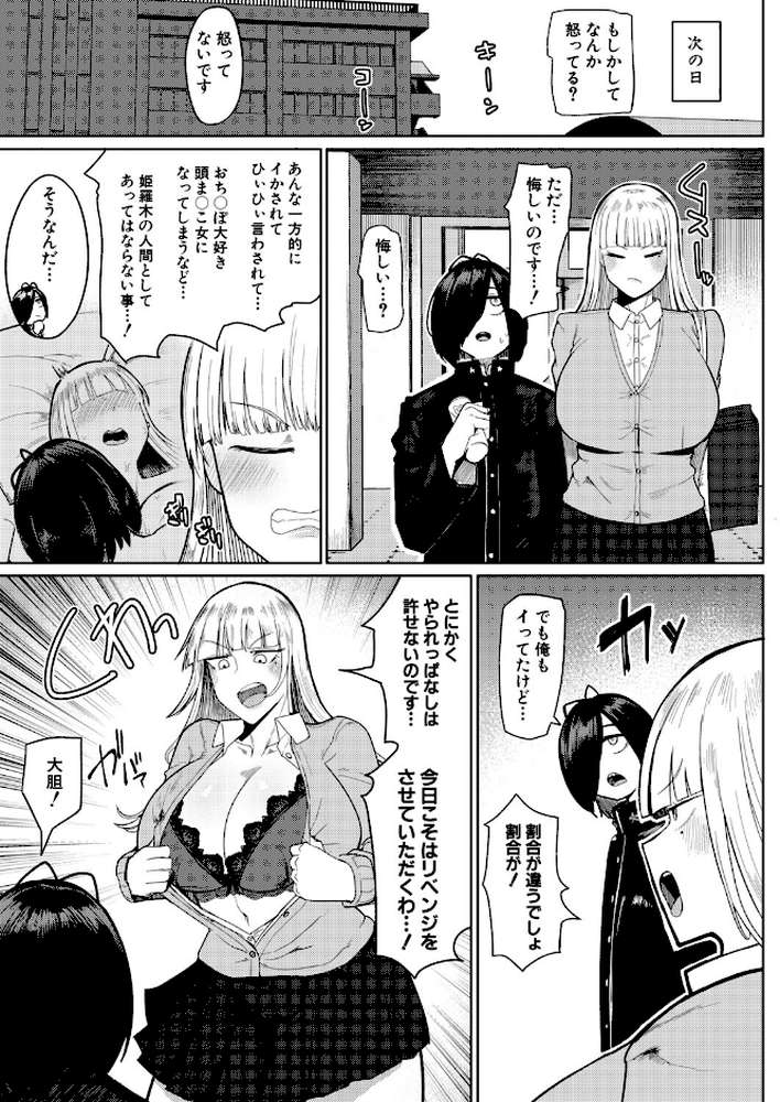 の゛ぉっブレス・お゛っブリージュ【前編】【不嬢女子】 (p7)