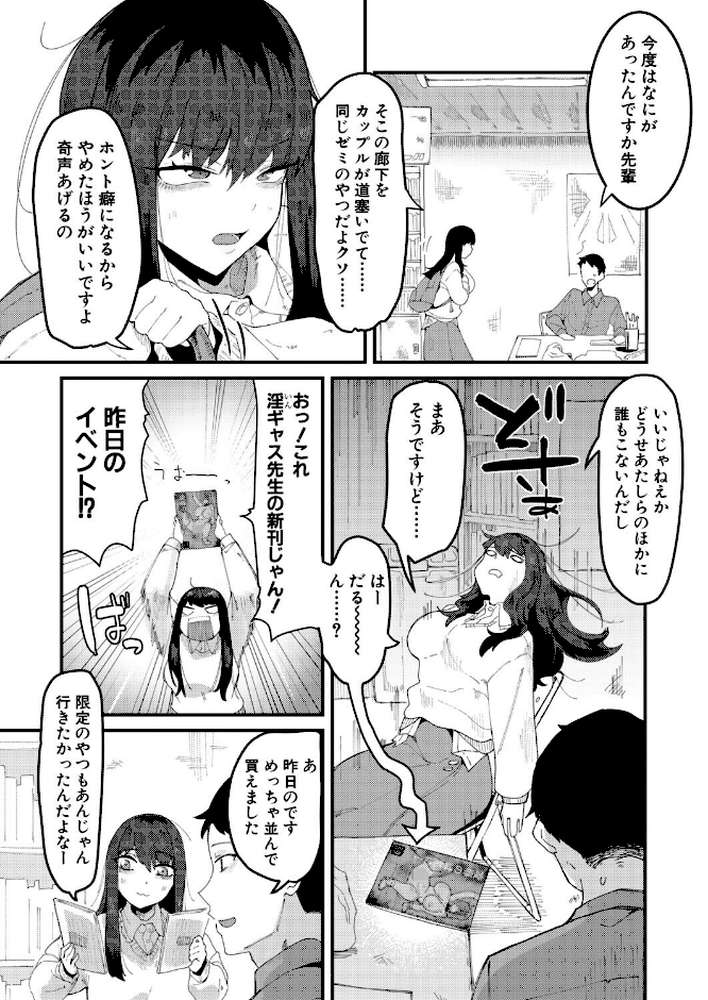 ムラつき陰キャ女はちょろくて、えろい【筒森】 (p2)