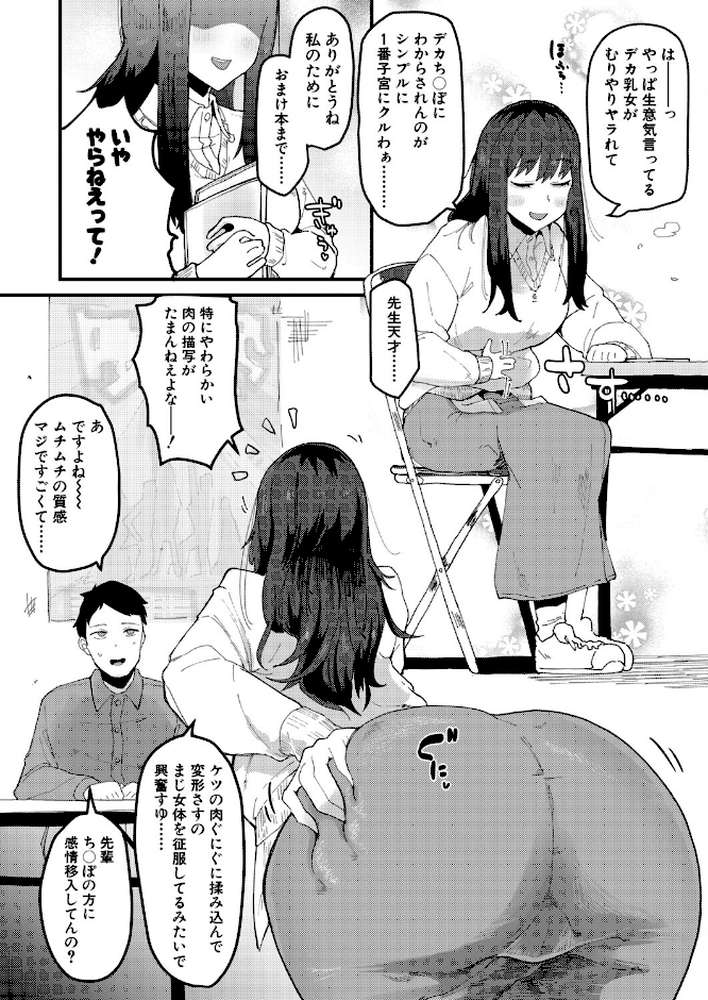 ムラつき陰キャ女はちょろくて、えろい【筒森】 (p4)