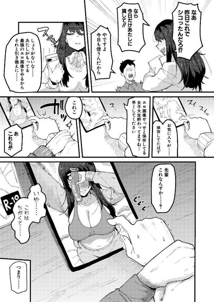 ムラつき陰キャ女はちょろくて、えろい【筒森】 (p5)