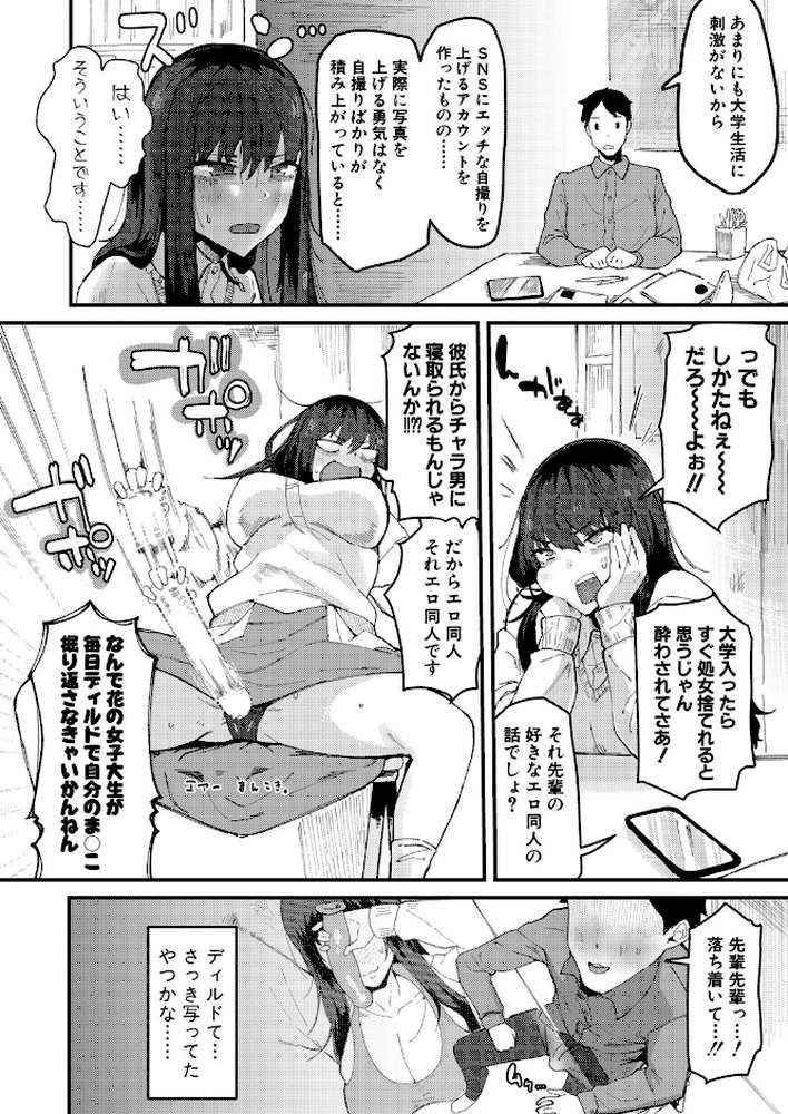 ムラつき陰キャ女はちょろくて、えろい【筒森】 (p6)