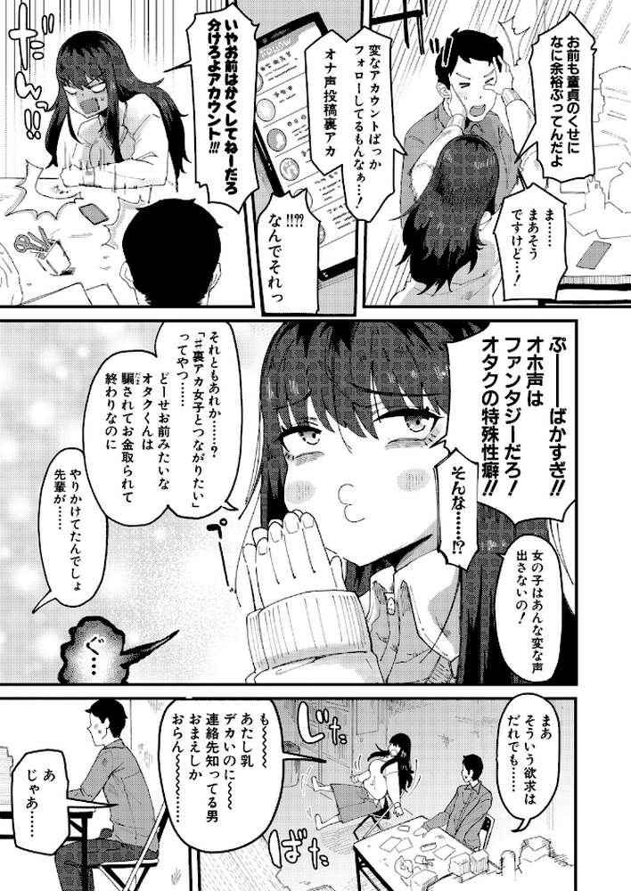 ムラつき陰キャ女はちょろくて、えろい【筒森】 (p7)