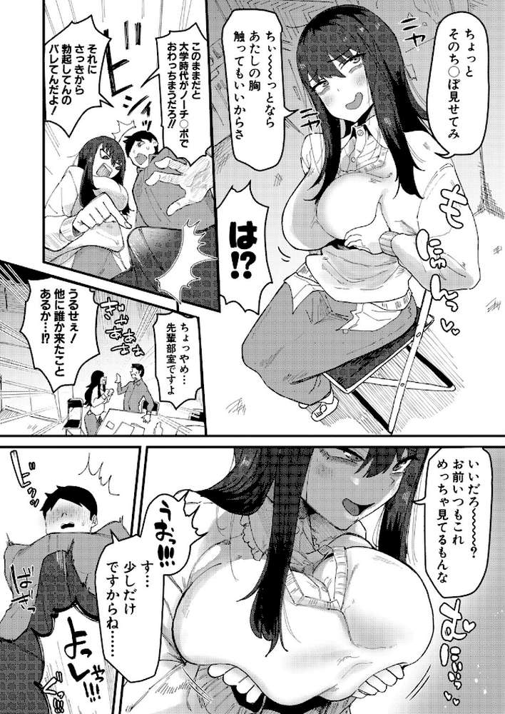 ムラつき陰キャ女はちょろくて、えろい【筒森】 (p8)
