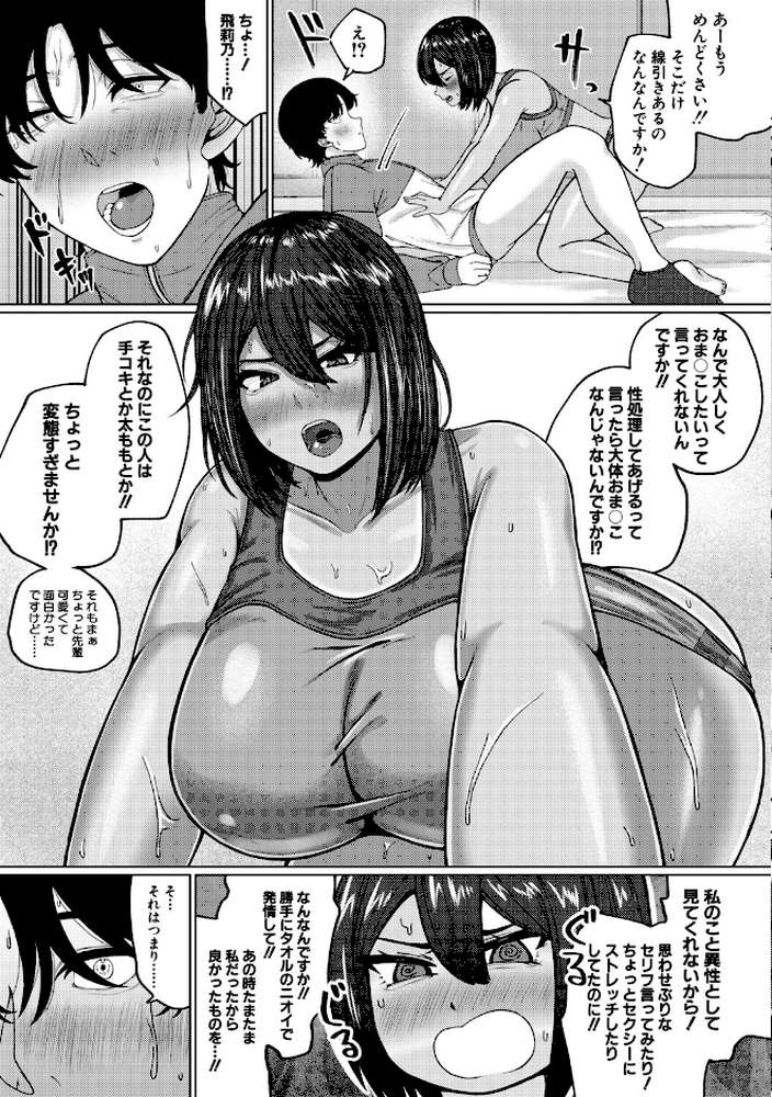 爆乳彼女の濃厚べろちゅー甘やかし搾精録【やくや】 (p18)