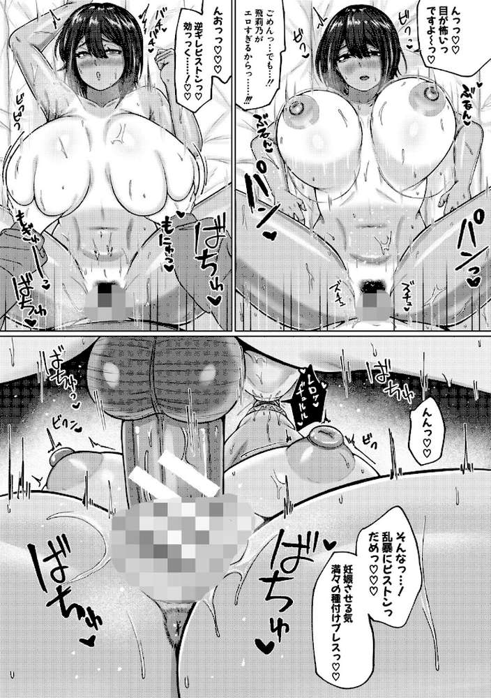 爆乳彼女の濃厚べろちゅー甘やかし搾精録【やくや】 (p26)