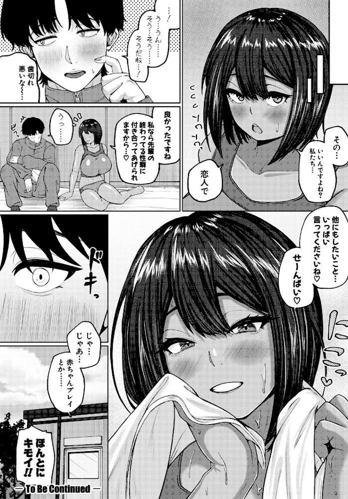 爆乳彼女の濃厚べろちゅー甘やかし搾精録【やくや】 (p29)