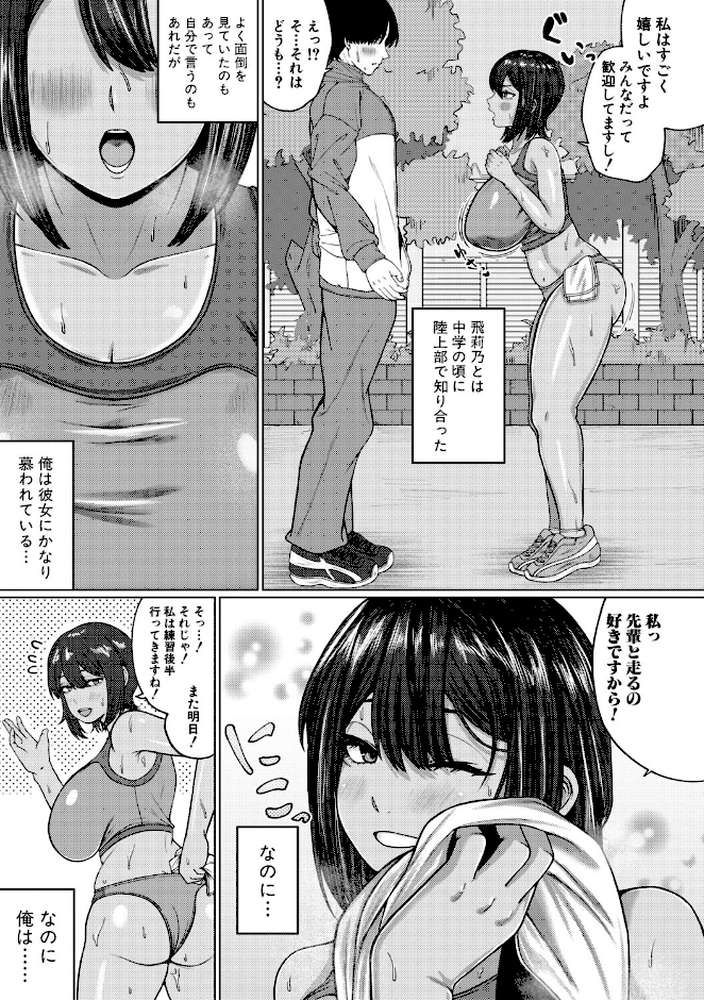 爆乳彼女の濃厚べろちゅー甘やかし搾精録【やくや】 (p4)