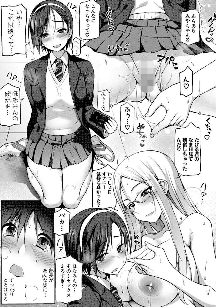 全部見せます!放課後ハメ撮り同好会☆【様塚麻汐】 (p18)
